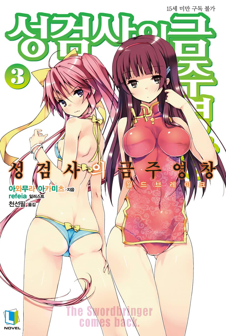 성검사의 금주영창 3권