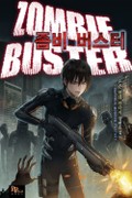 좀비버스터 11화