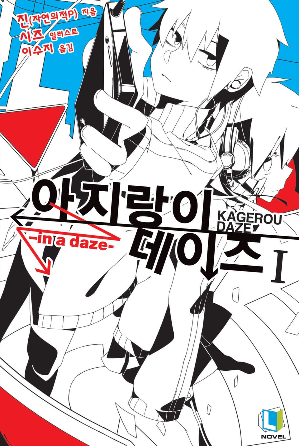 아지랑이 데이즈 1권