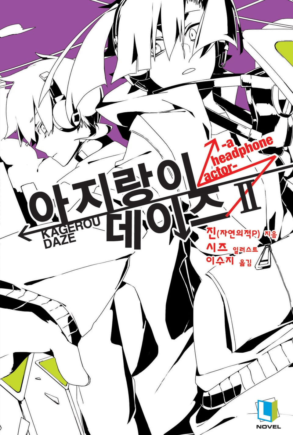 아지랑이 데이즈 2권