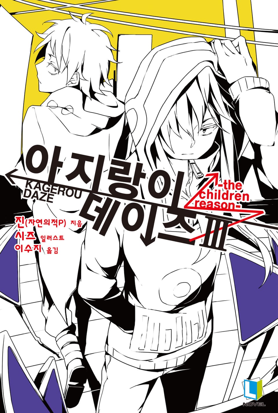 아지랑이 데이즈 3권