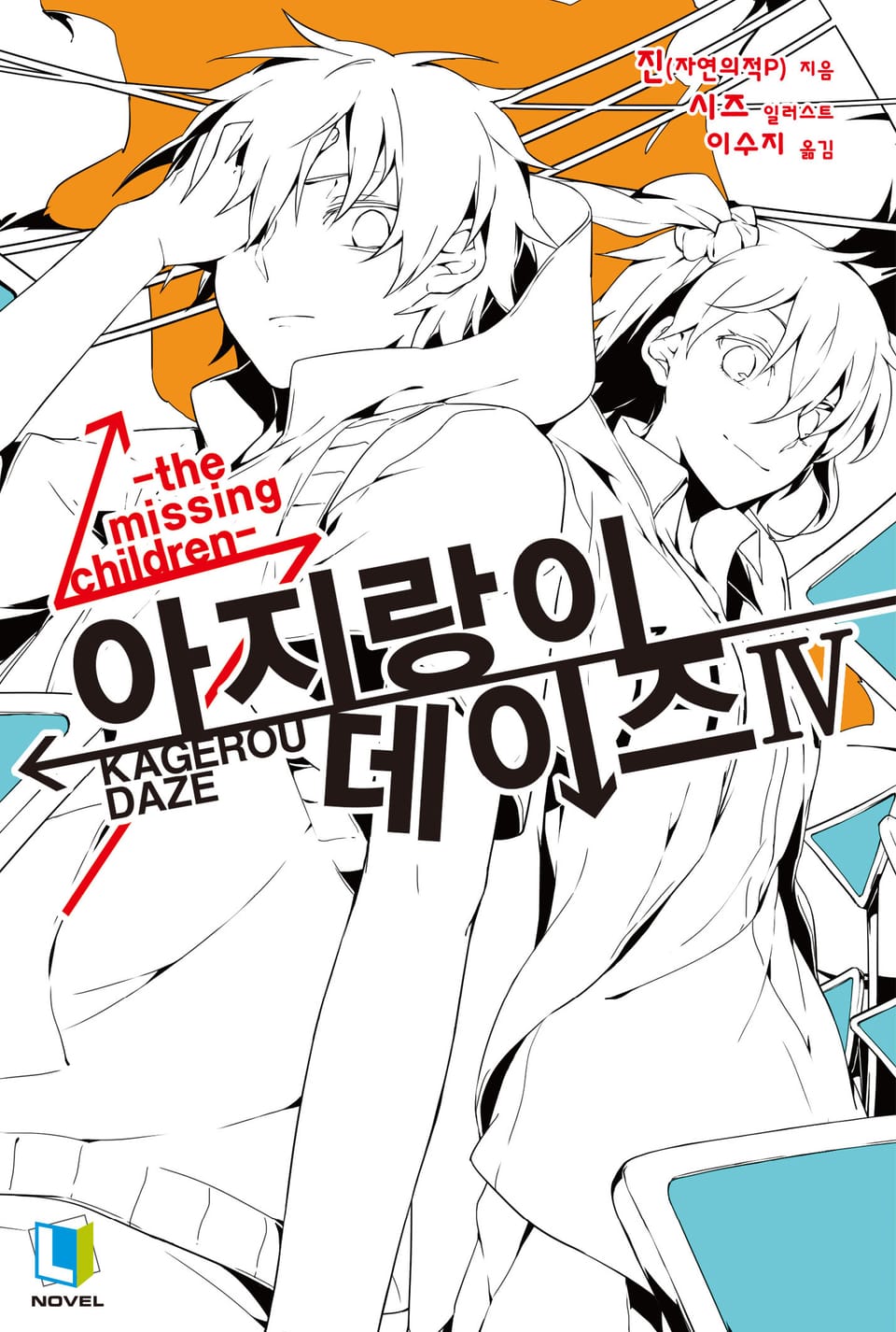 아지랑이 데이즈 4권