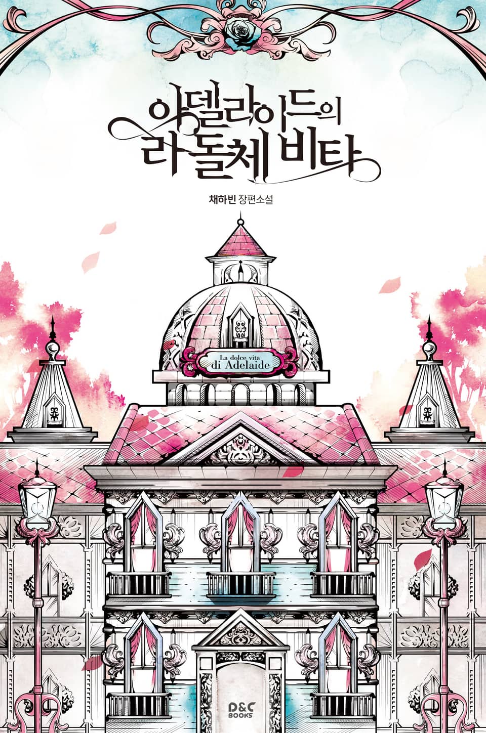 [체험판] 아델라이드의 라 돌체 비타