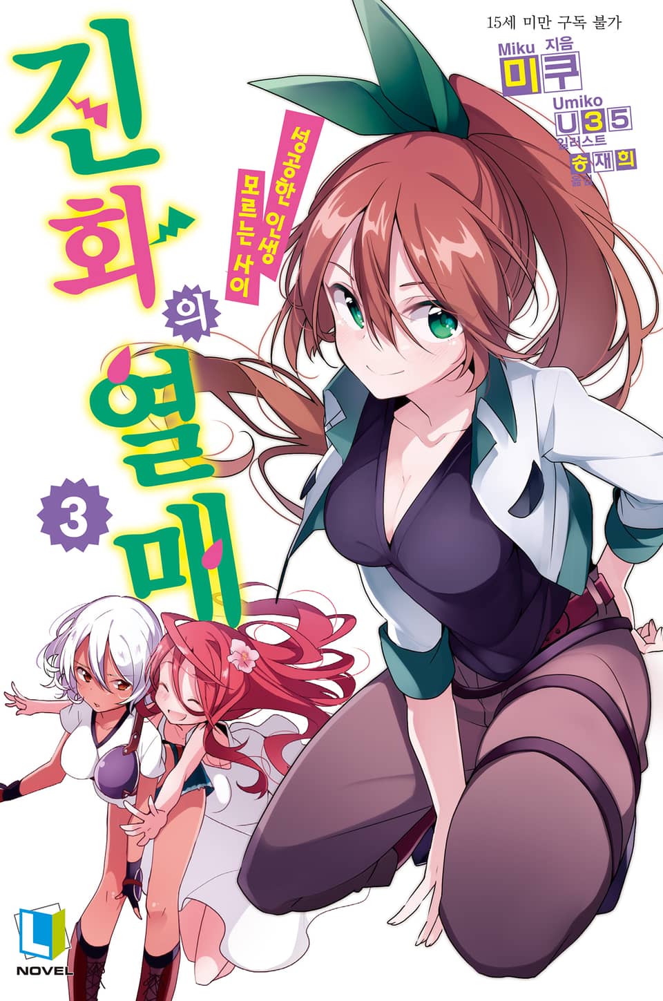 진화의 열매 3권