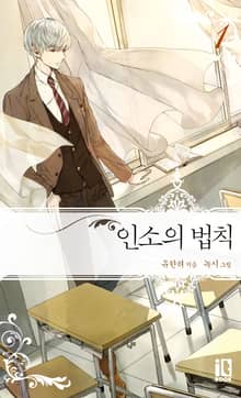 인소의 법칙