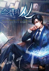 스펙의 신 표지 이미지