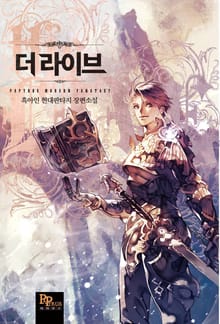 더 라이브