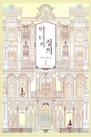 악녀의 정의