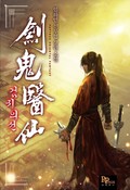 검귀의선 4화
