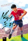 센터 포워드 19화
