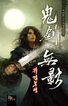 귀검무영