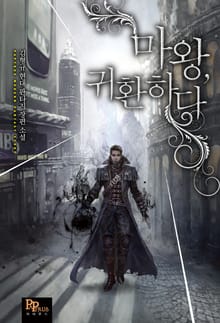 마왕, 귀환하다