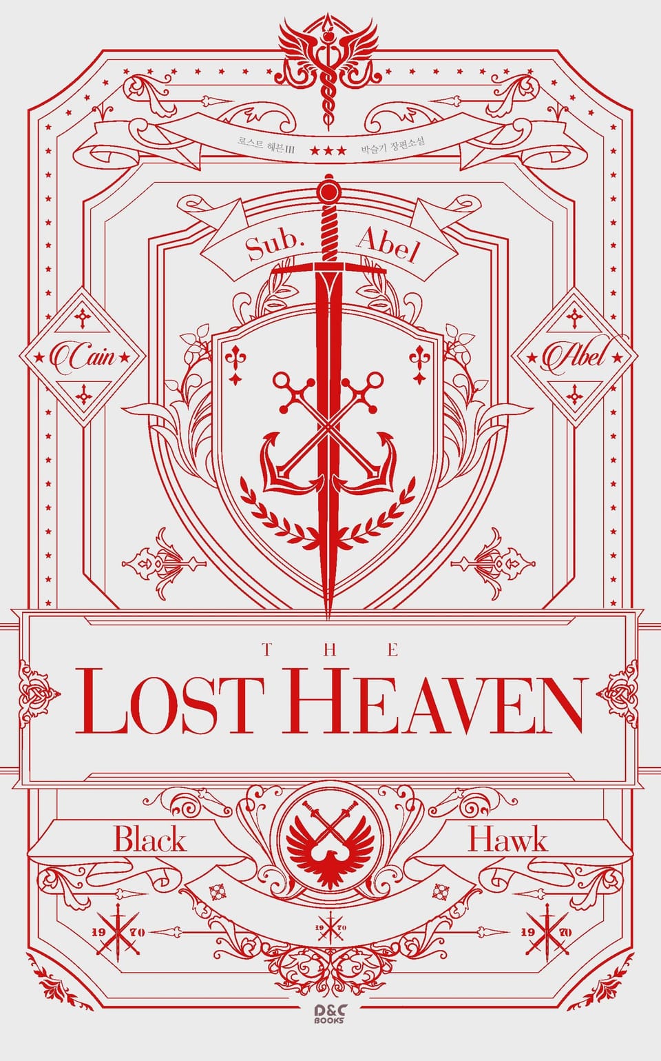 로스트 헤븐 3권