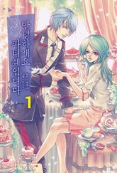 안녕하세요 파티쉐입니다 표지 이미지