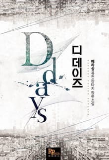 디데이즈