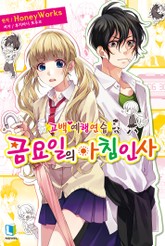 고백 예행연습 표지 이미지