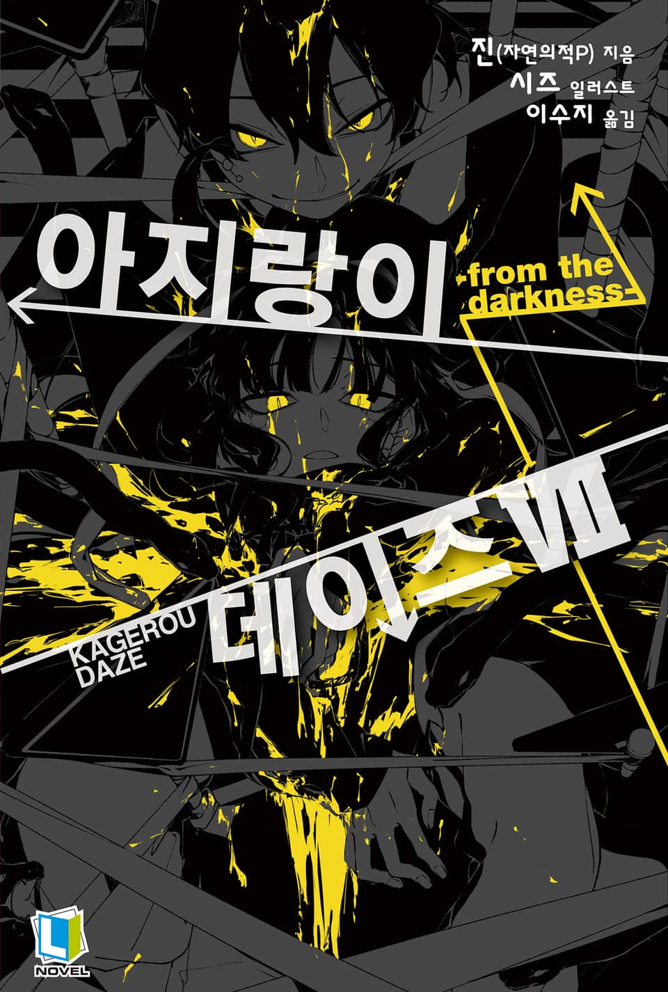 아지랑이 데이즈 7권