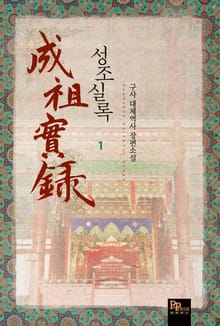 성조실록