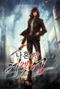나 혼자만 레벨업 56화