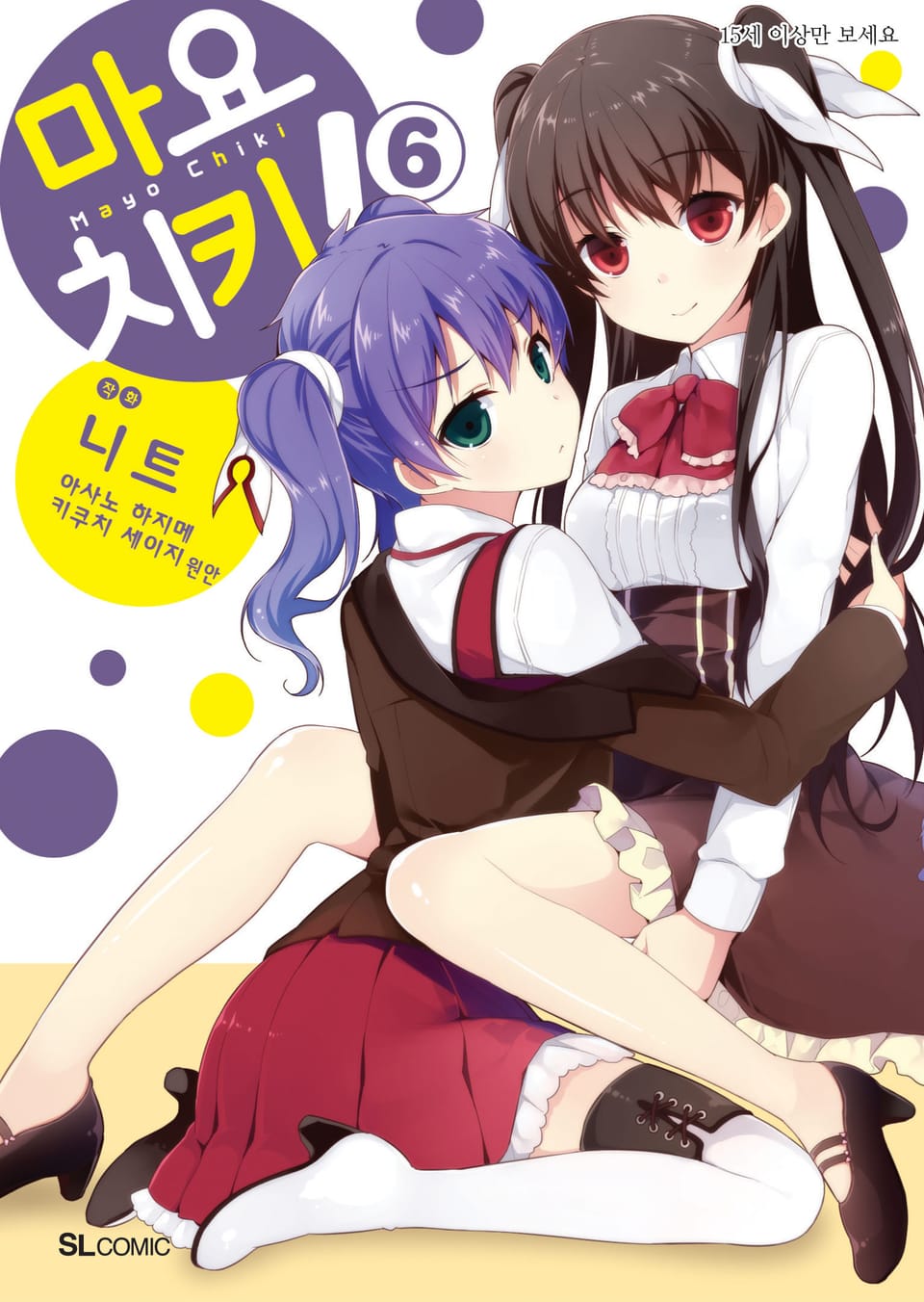 [코믹] 마요치키! 6권