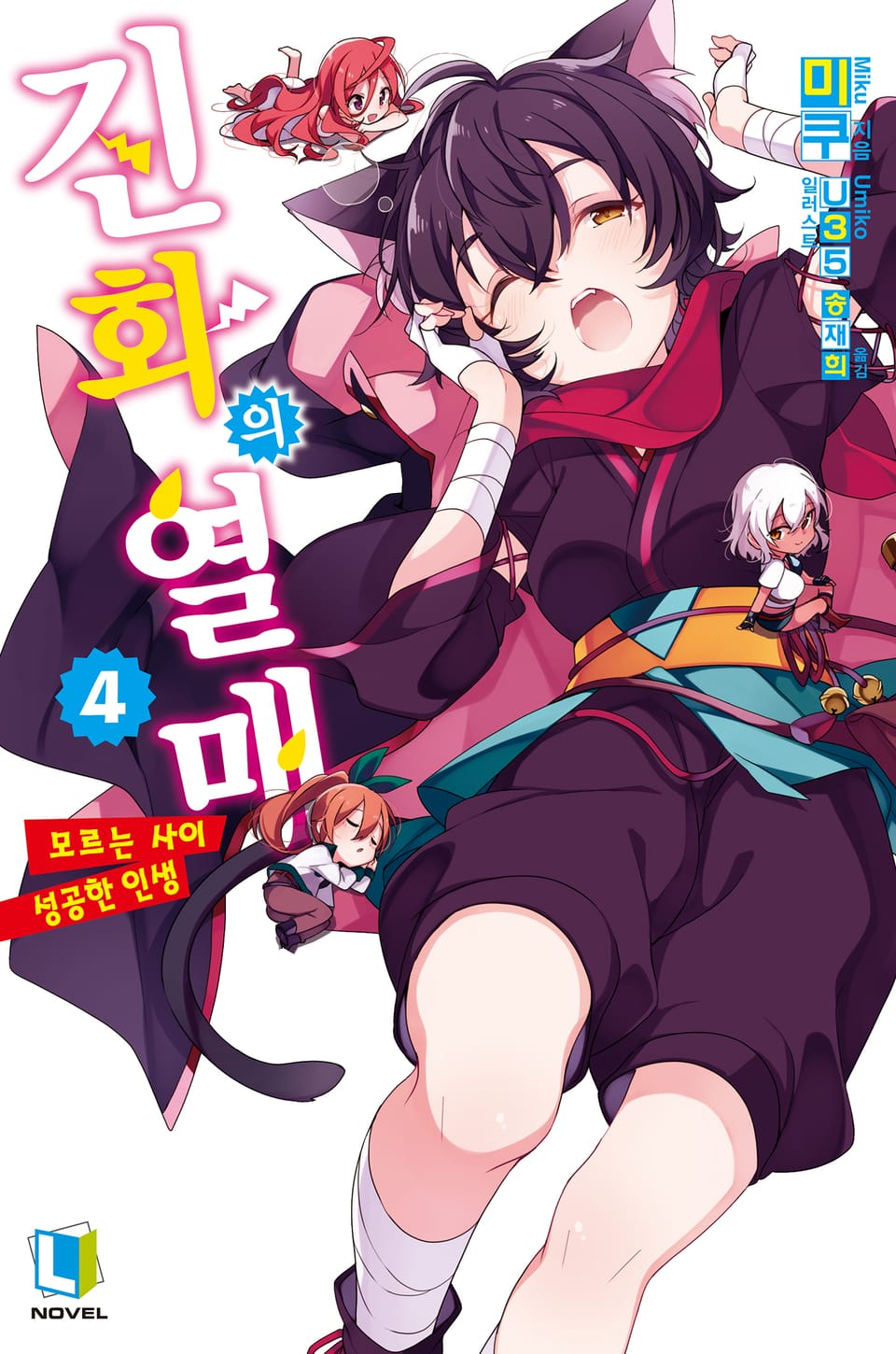 진화의 열매 4권