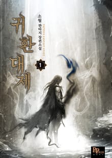 귀환대제