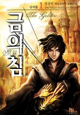 금의침 표지 이미지