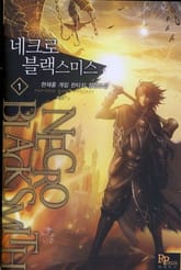 네크로 블랙스미스 표지 이미지