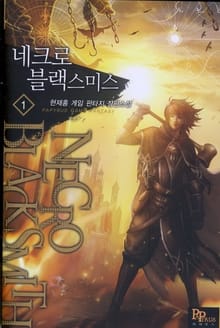 네크로 블랙스미스