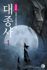 대종사 표지 이미지