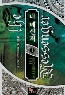 더 메신저