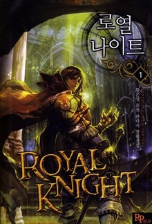 로열 나이트