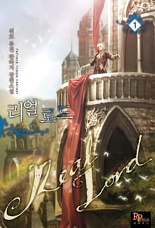 리얼 로드