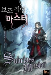 보조 직업 마스터 표지 이미지