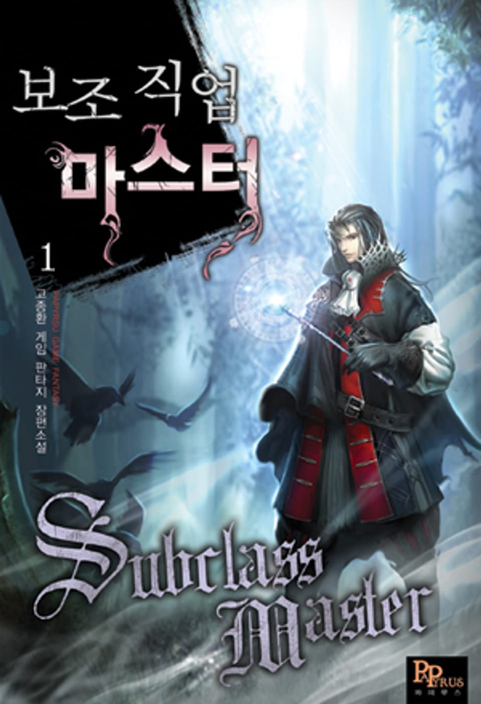 보조 직업 마스터 1