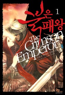 붉은 패왕