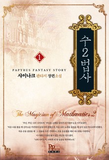 수2법사