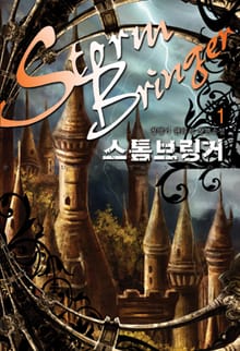스톰브링거