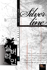 실버라인 표지 이미지