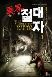 이계절대자
