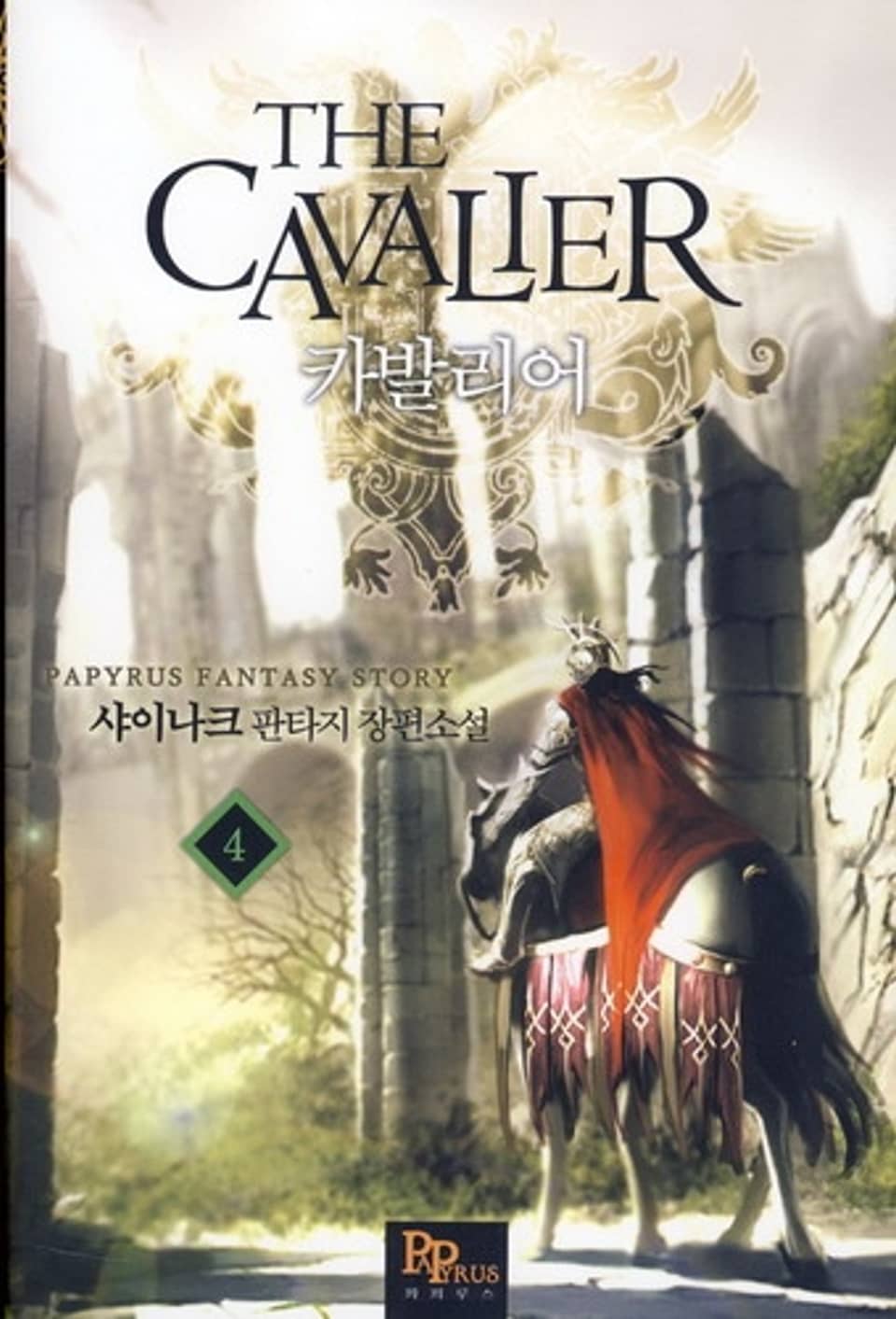 카발리어 4