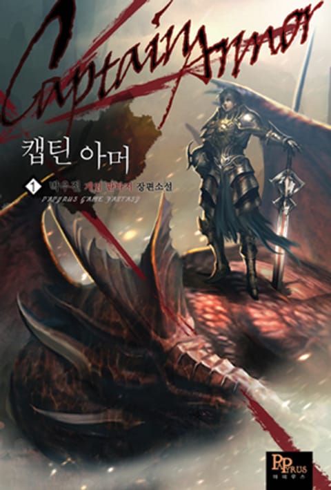 캡틴 아머