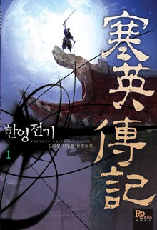 한영전기