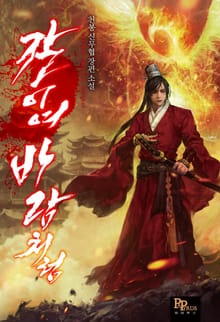 칼이여, 바람처럼