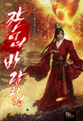 칼이여, 바람처럼 5화