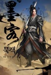 묵객 표지 이미지