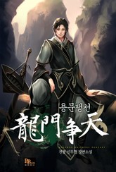 용문쟁천 표지 이미지