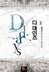 디데이즈 표지 이미지