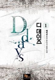 디데이즈