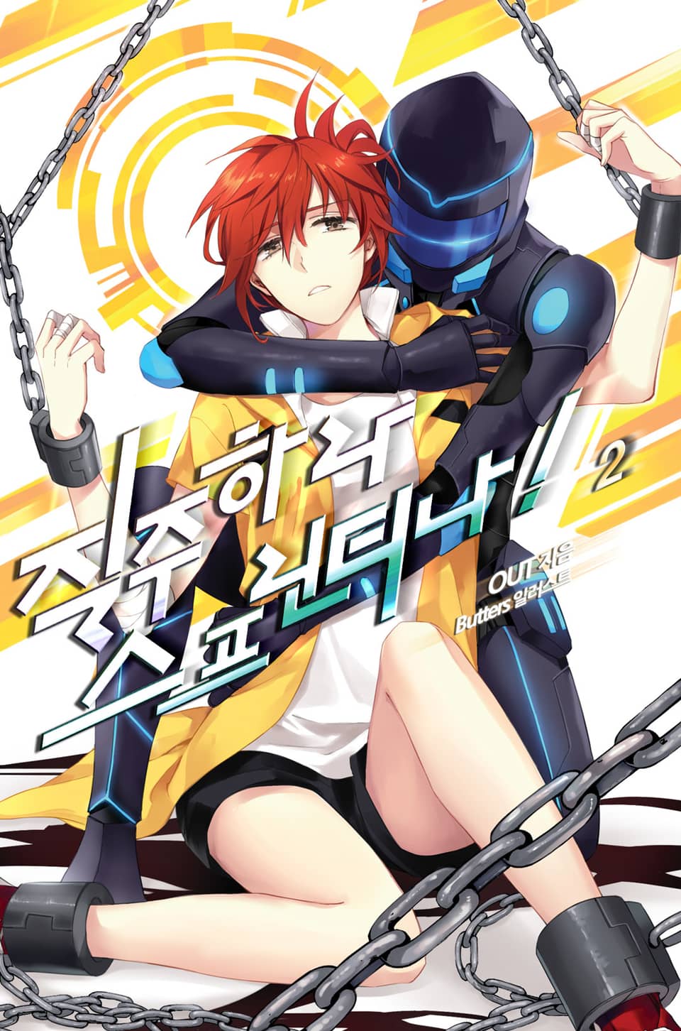 질주하라 스프린티나! 2권